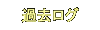�ߋ����O